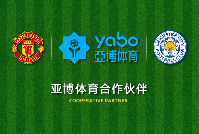 火博|火博体育|火博官方网站体育正式成为英超曼联全球合作伙伴！